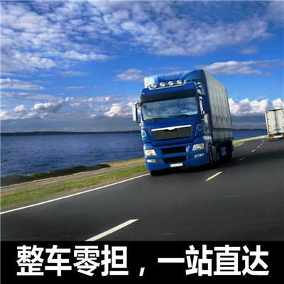 清遠(yuǎn)到通遼庫(kù)倫旗物流公司