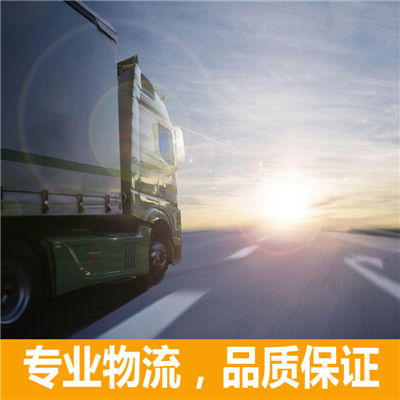 惠州到托里縣物流公司-惠州至托里縣物流-惠州到托里縣貨運(yùn)專線
